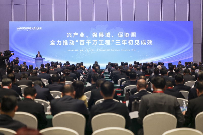 2月5日下午，全省高质量发展大会“兴产业、强县域、促协调，全力推动‘百千万工程’三年初见成效”分论坛召开。